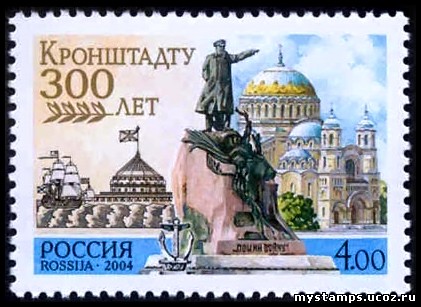 Россия 2004 г. № 922 300 лет Кронштадту